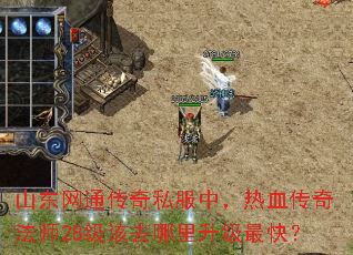 ɽ����ͨ����˽���У���Ѫ���淨ʦ28����ȥ����������죿