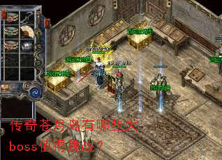 ������µ�����Щ��bossֵ����ս��