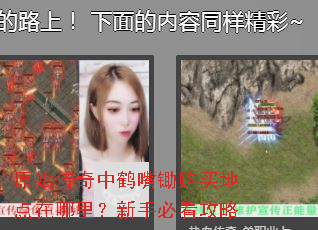 原始传奇中鹤嘴锄购买地点在哪里?新手必看攻略 原始传奇中鹤嘴锄购买地点在哪里?新手必看攻略