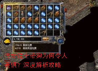 传奇道士带狗为何令人畏惧?深度解析攻略 传奇道士带狗为何令人畏惧?深度解析攻略
