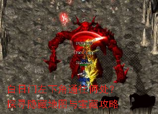 ���������½�ͨ���δ���̽Ѱ���ص�ͼ�뱦�ع���