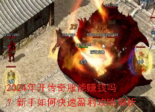 2024�꿪�������׬Ǯ��������ο���ӯ�����Խ���