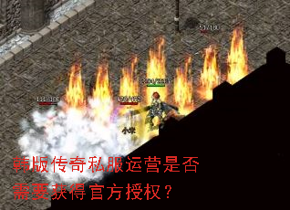 ���洫��˽����Ӫ�Ƿ���Ҫ��ùٷ���Ȩ��