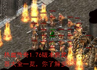 ��Ѫ����1.76�汾��������ȫһ�������˽���٣�