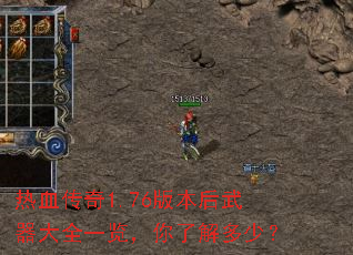 ��Ѫ����1.76�汾��������ȫһ�������˽���٣�