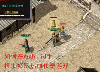 �����Android�ֻ��ϳ�����Ѫ������Ϸ