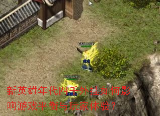 ��Ӣ�������ǧ������Ӱ����Ϸƽ����������飿