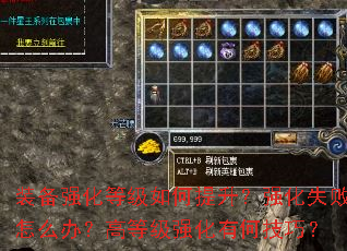 装备强化等级如何提升?强化失败怎么办?高等级强化有何技巧? 装备强化等级如何提升?强化失败怎么办?高等级强化有何技巧?